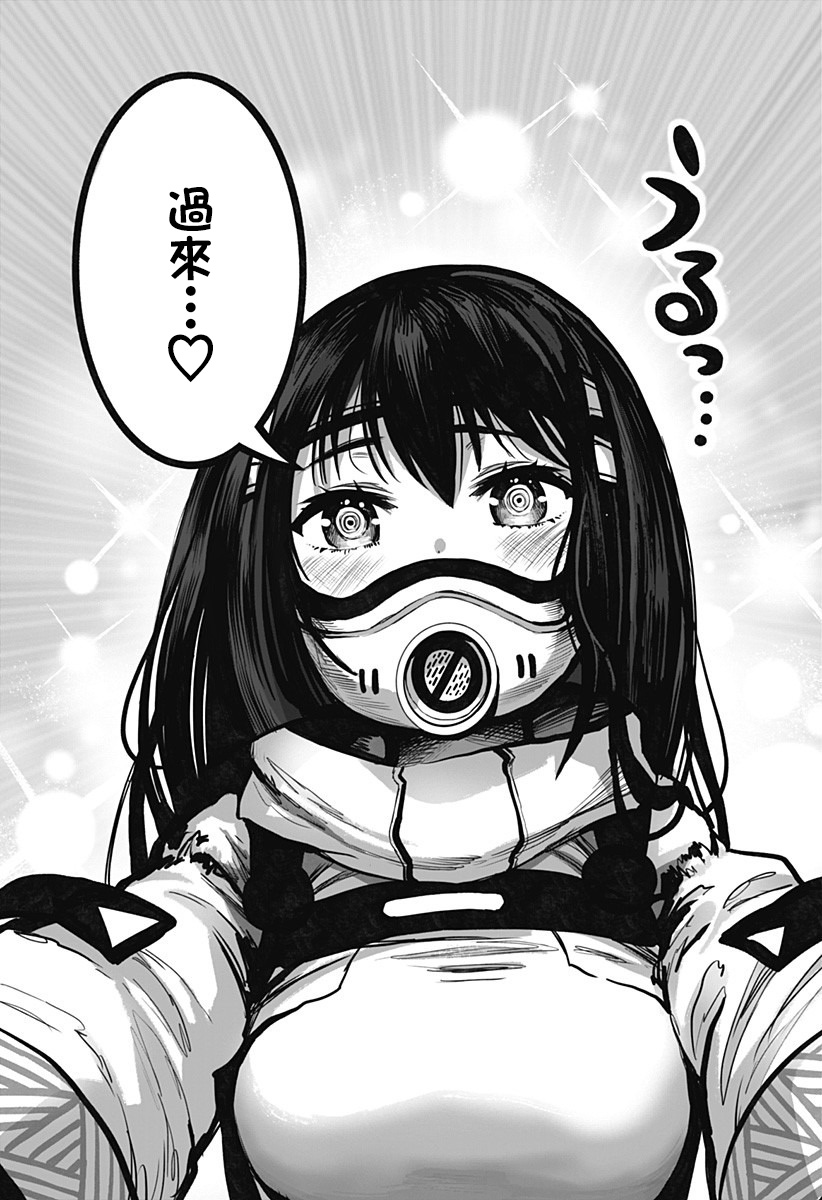 突变体想跟人类女孩接吻11话图