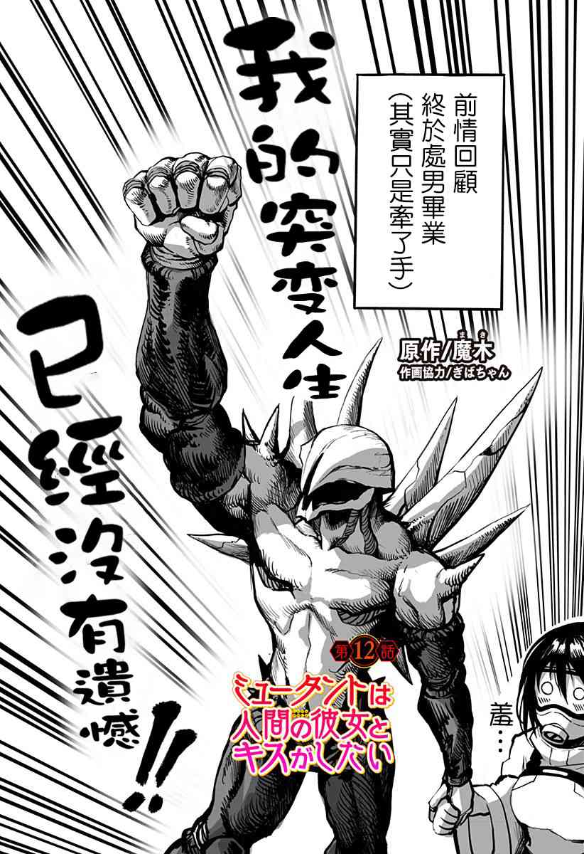 突变体想跟人类女孩接吻12话图