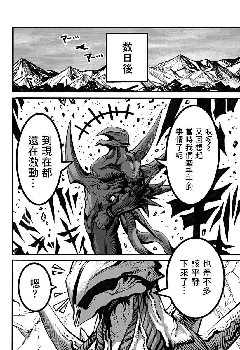 突变体想跟人类女孩接吻12话图