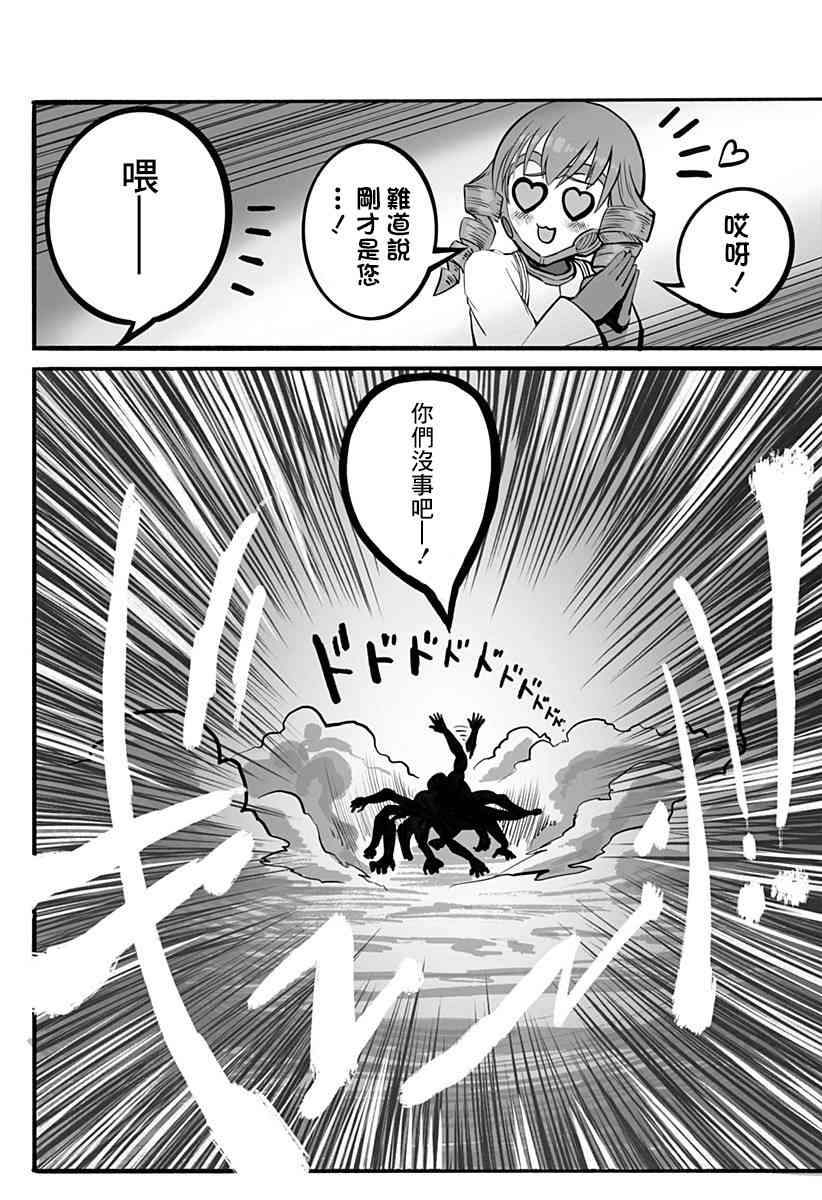 突变体想跟人类女孩接吻13话图