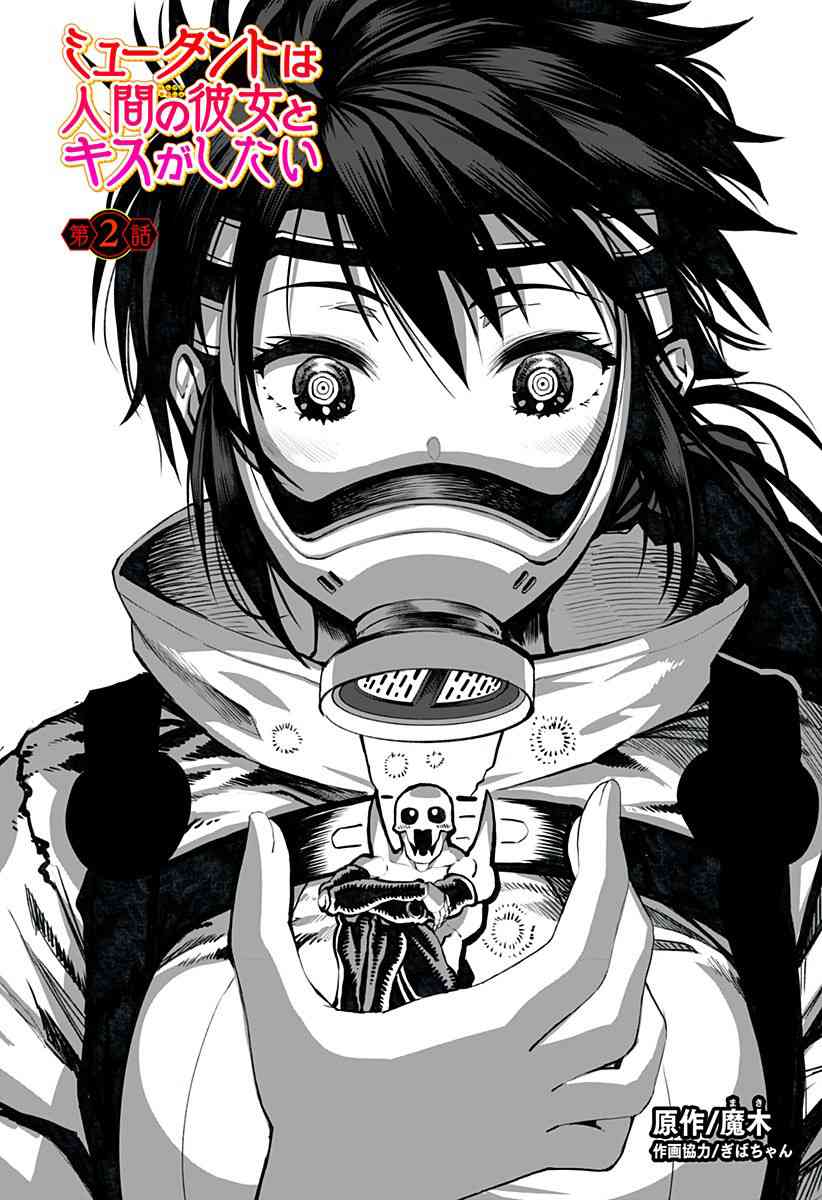 突变体想跟人类女孩接吻2话图