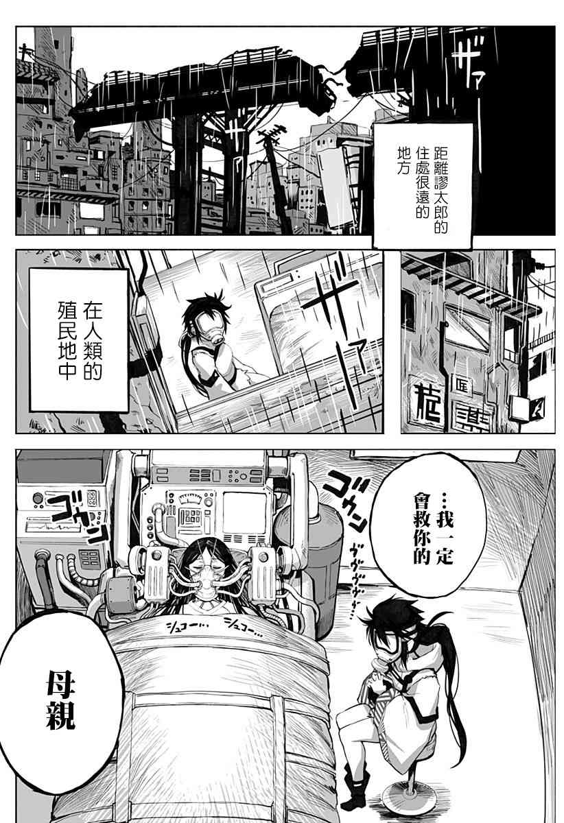 突变体想跟人类女孩接吻2话图