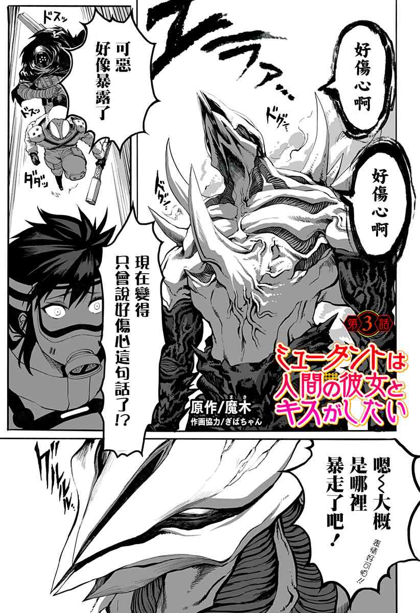 突变体想跟人类女孩接吻3话图