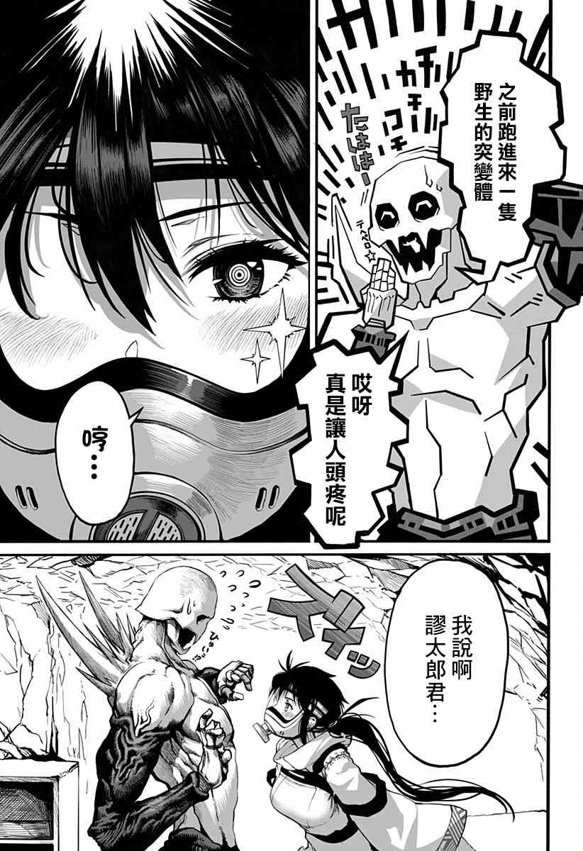 突变体想跟人类女孩接吻4话图