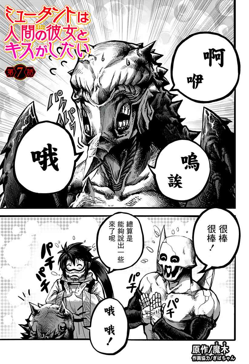 突变体想跟人类女孩接吻7话图