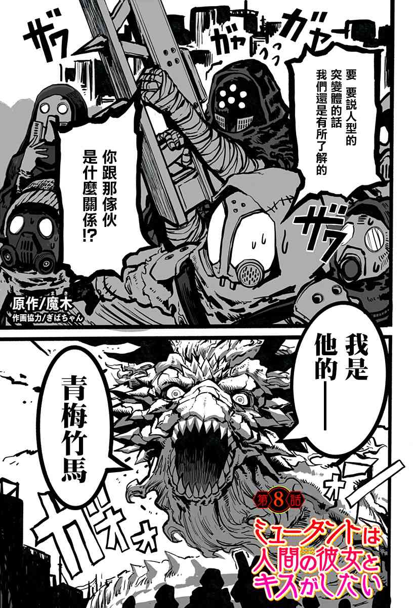 突变体想跟人类女孩接吻8话图