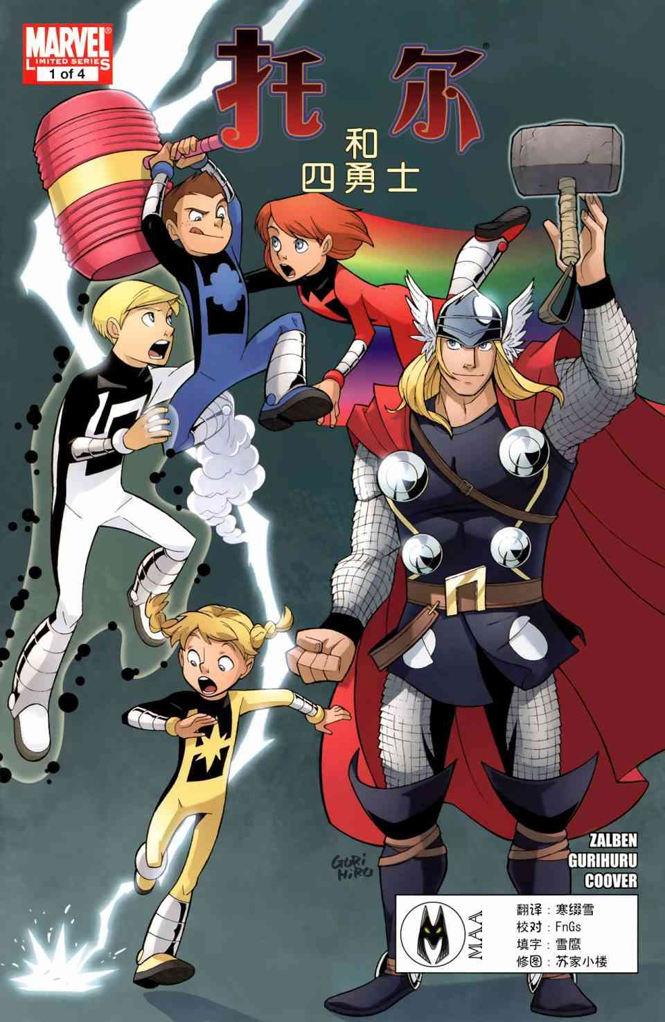 托尔和四勇士1卷图