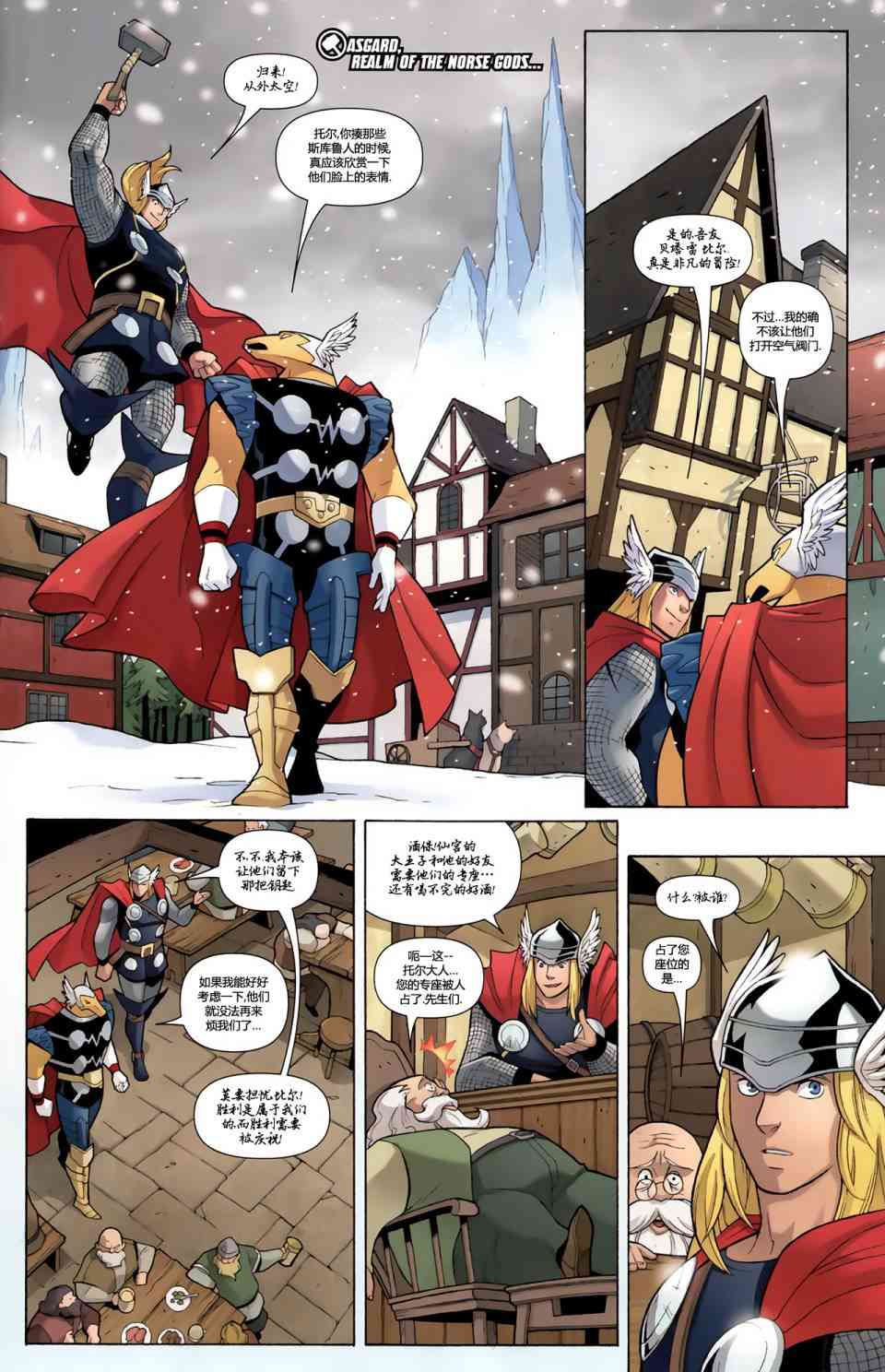 托尔和四勇士2卷图