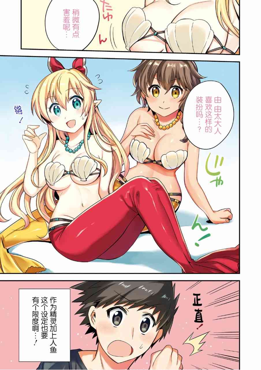 同妖精老婆开始的异世界领主生活12话图