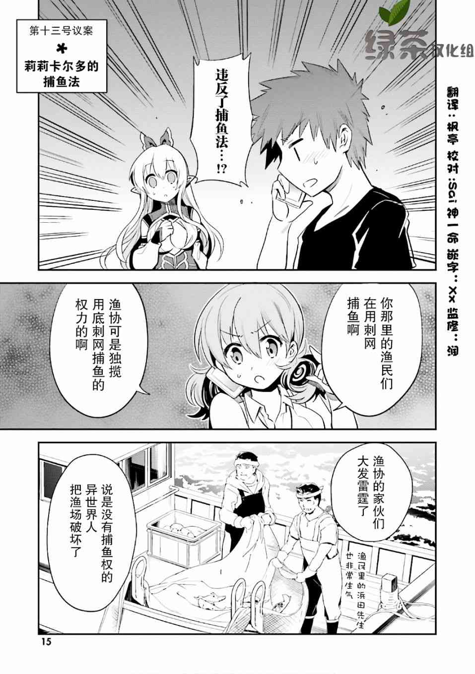 同妖精老婆开始的异世界领主生活13话图