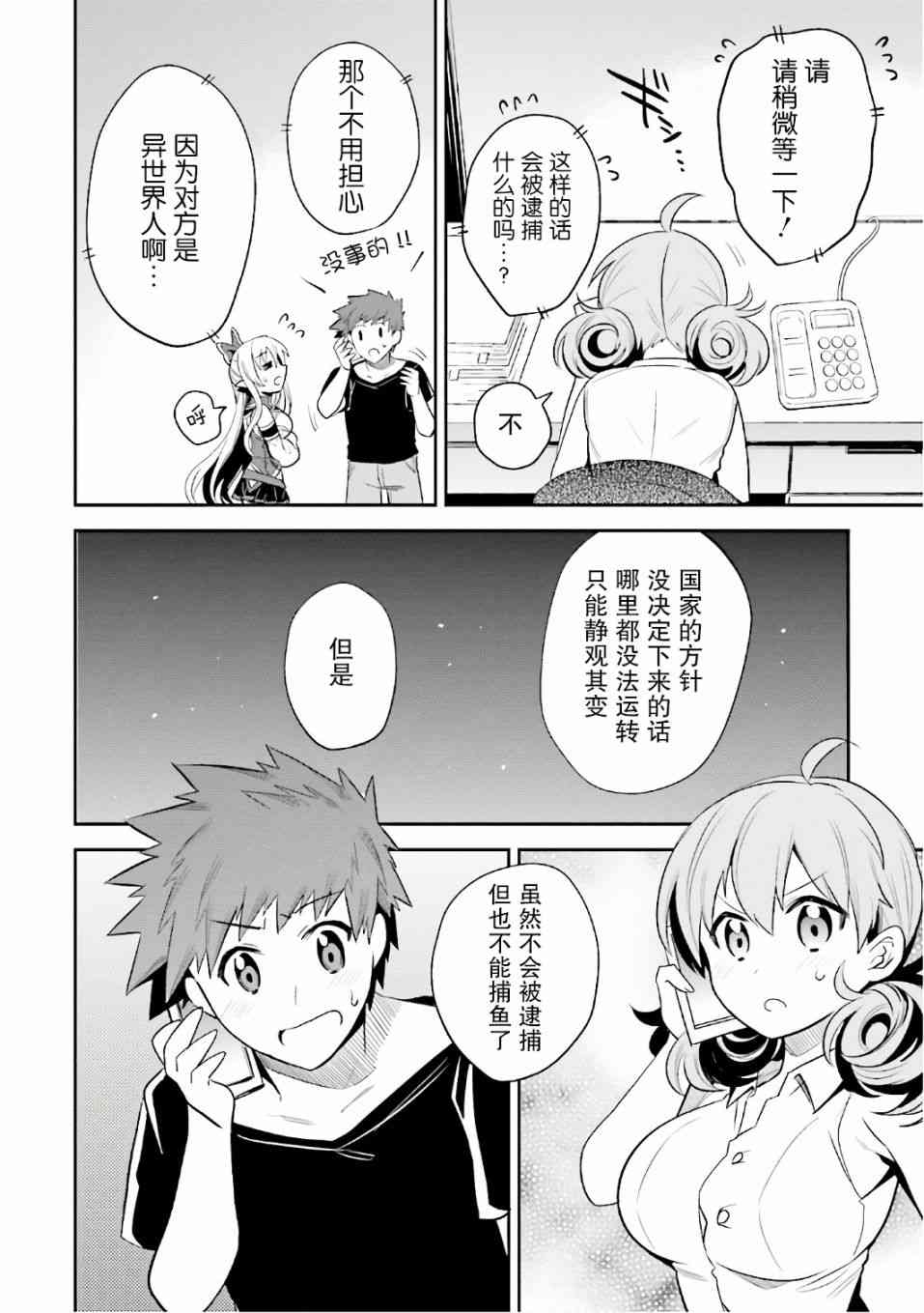 同妖精老婆开始的异世界领主生活13话图