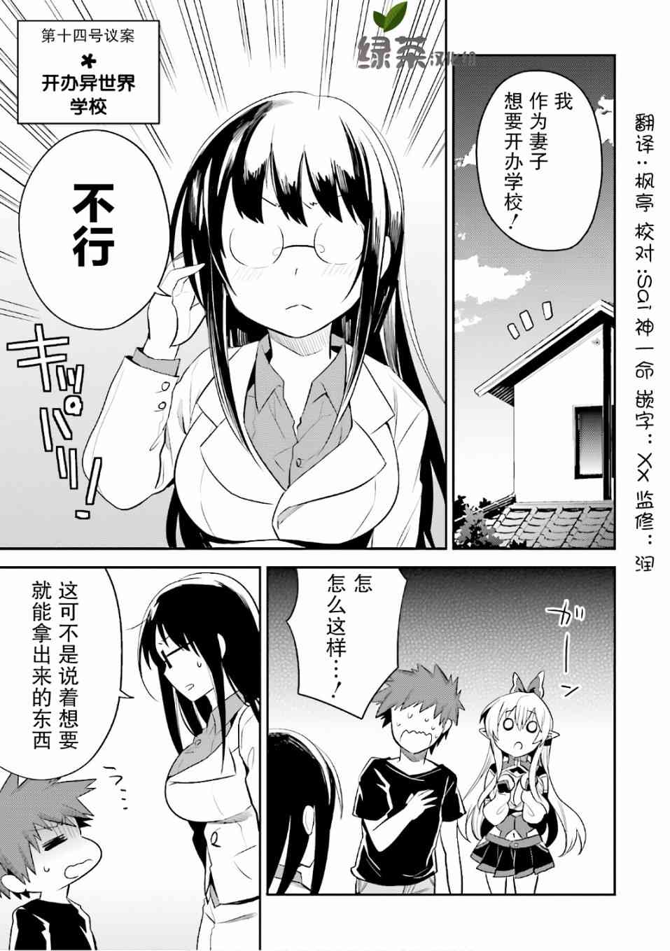 同妖精老婆开始的异世界领主生活14话图