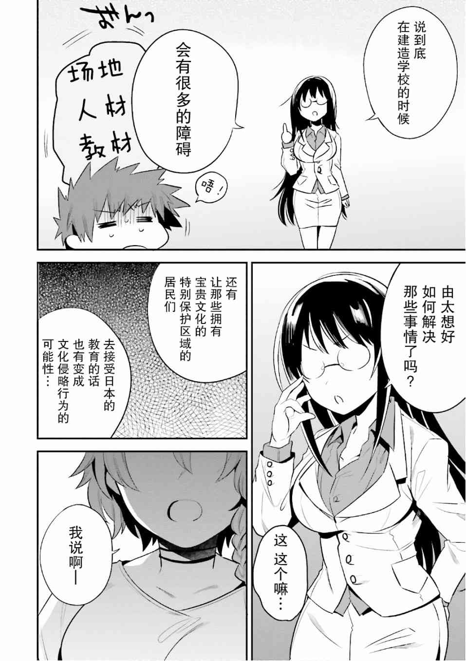 同妖精老婆开始的异世界领主生活14话图