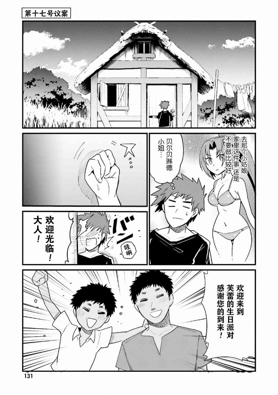 同妖精老婆开始的异世界领主生活17话图