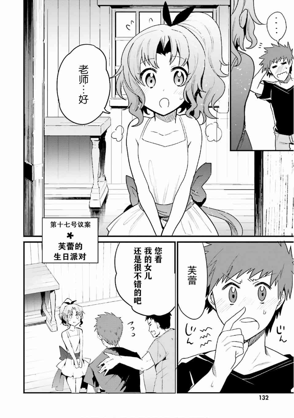 同妖精老婆开始的异世界领主生活17话图