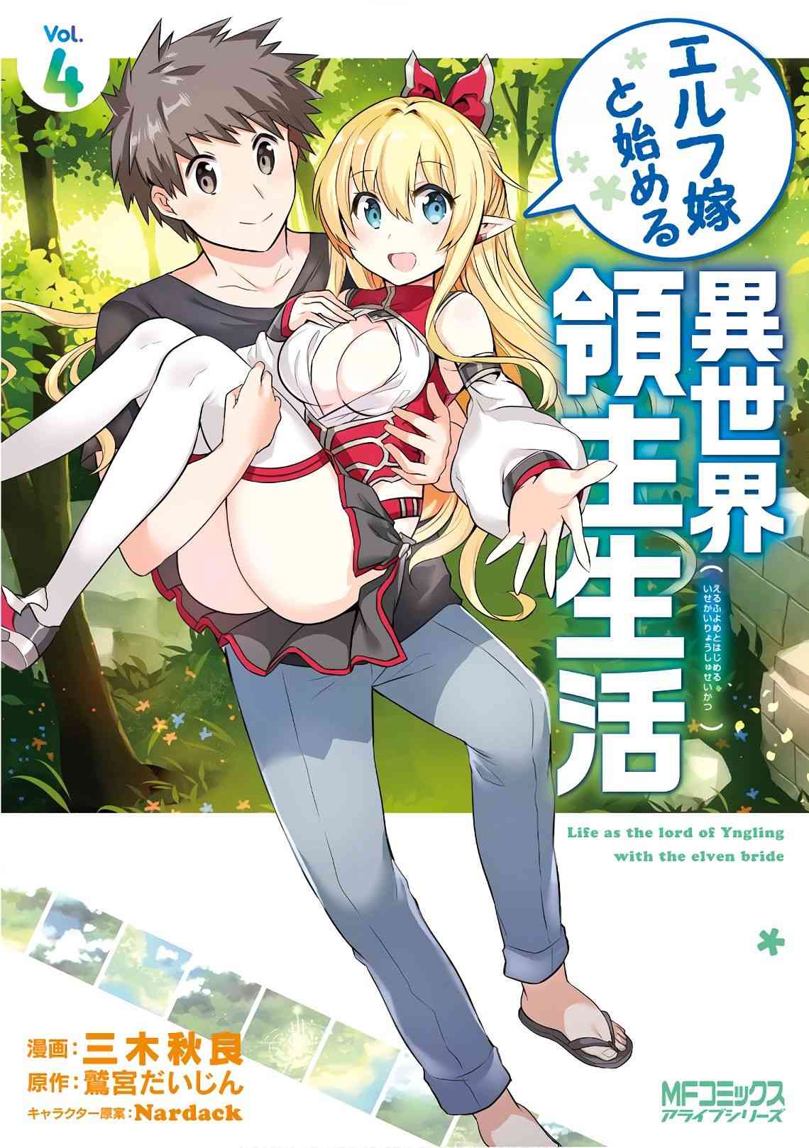 同妖精老婆开始的异世界领主生活19话图