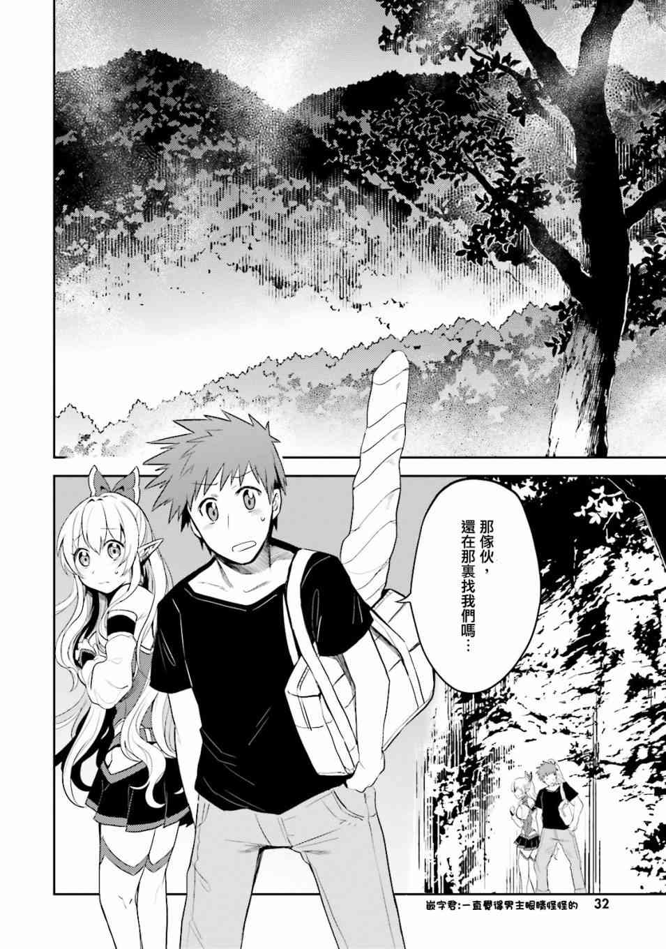 同妖精老婆开始的异世界领主生活2话图