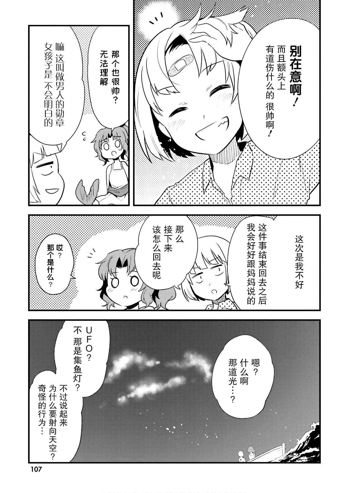 同妖精老婆开始的异世界领主生活23话图