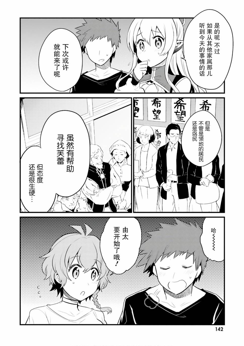 同妖精老婆开始的异世界领主生活25话图