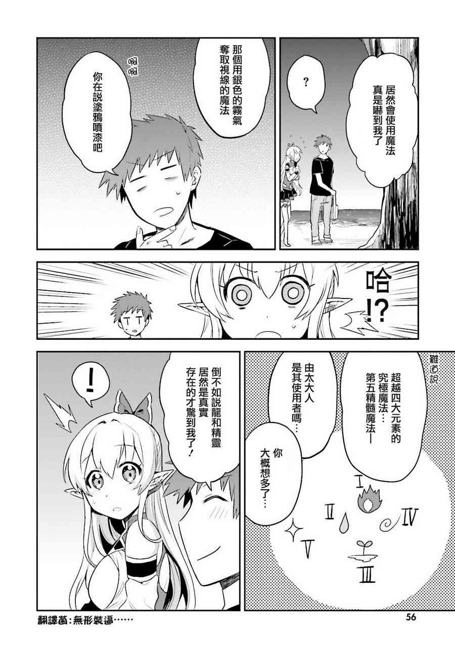 同妖精老婆开始的异世界领主生活3话图