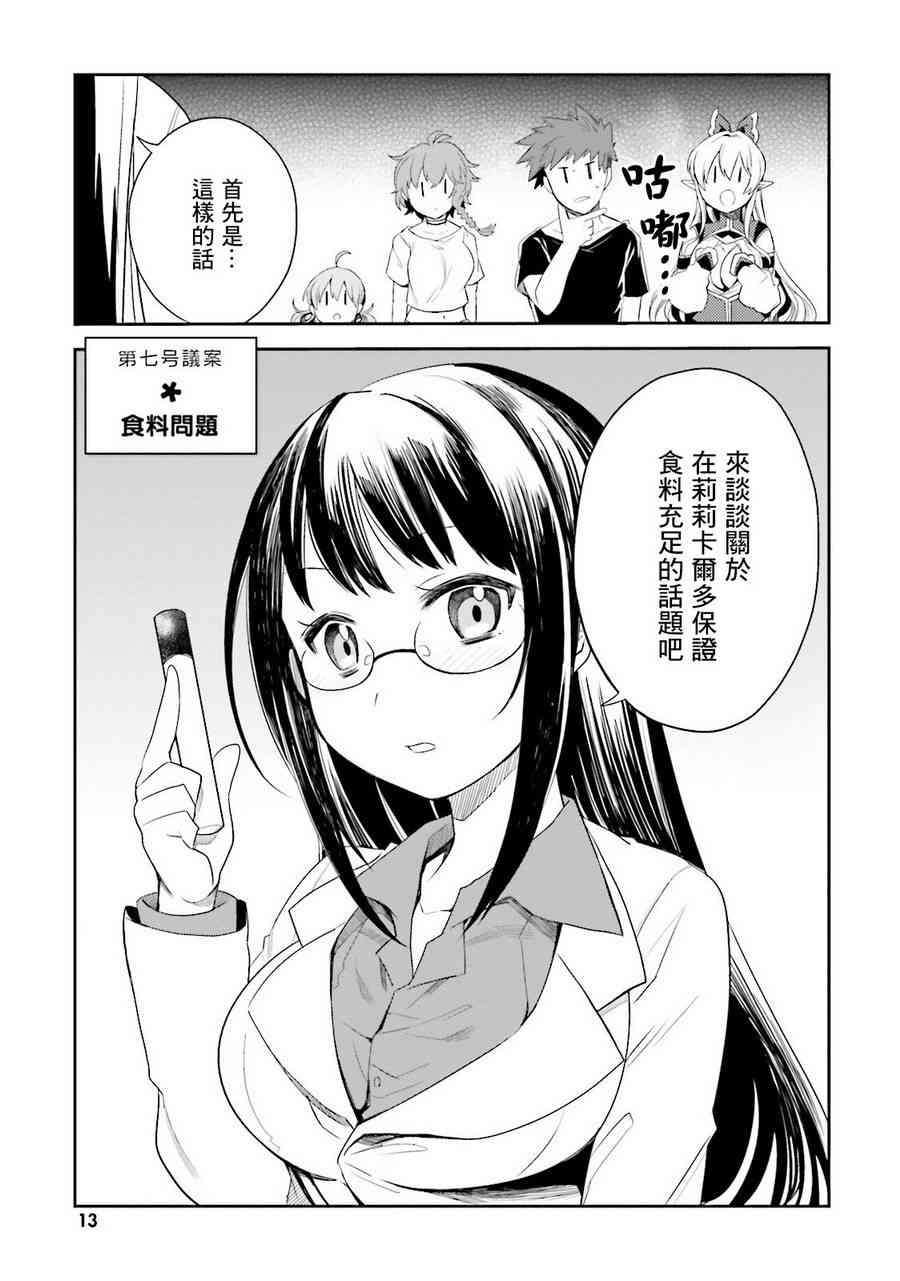 同妖精老婆开始的异世界领主生活7话图