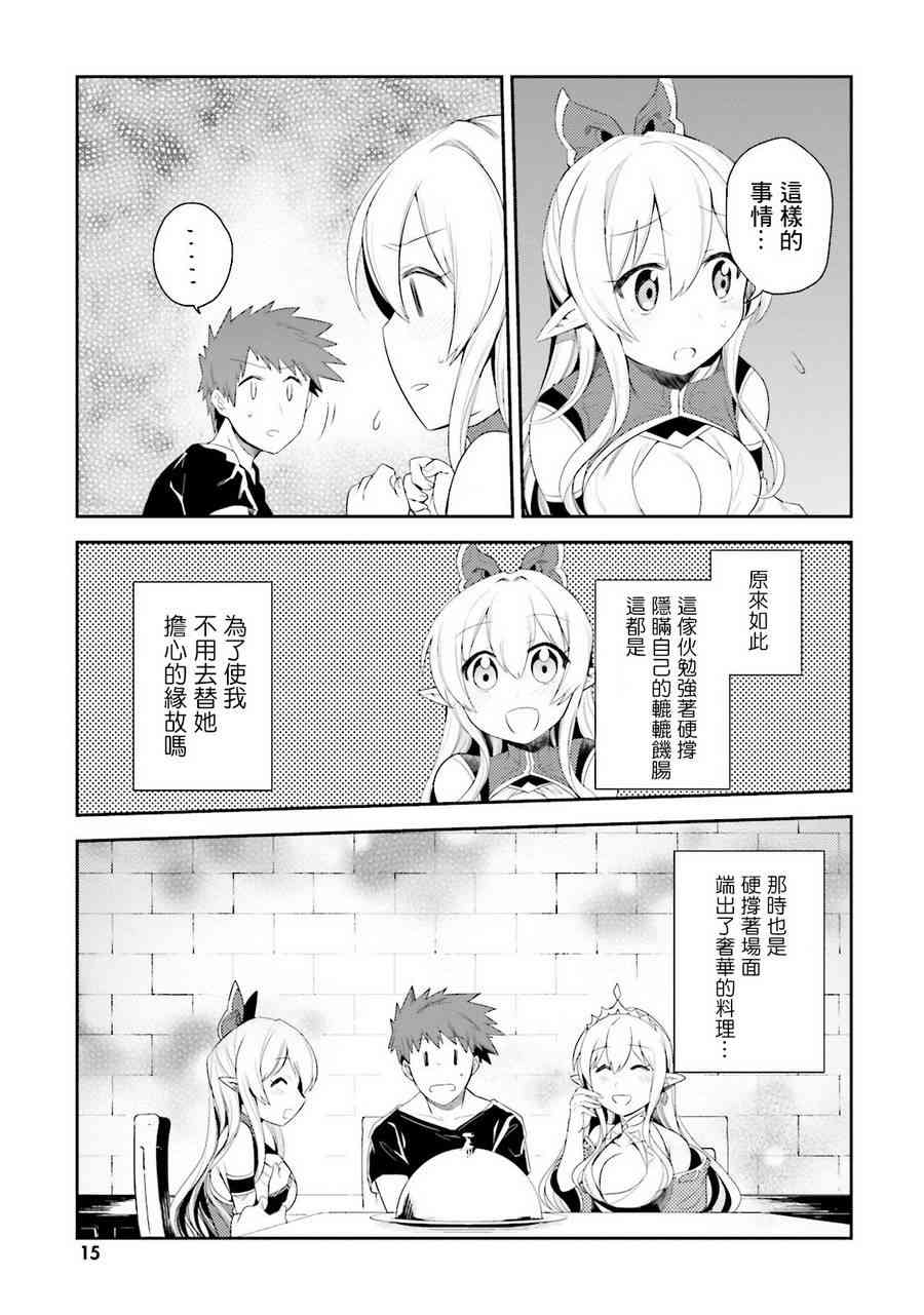 同妖精老婆开始的异世界领主生活7话图