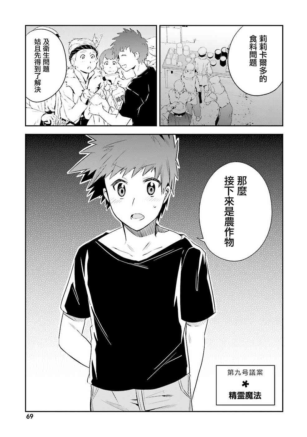 同妖精老婆开始的异世界领主生活9话图