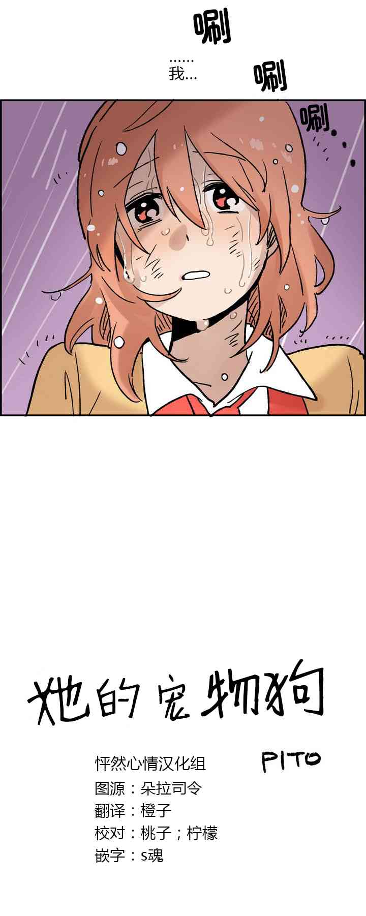 她的宠物狗1话图