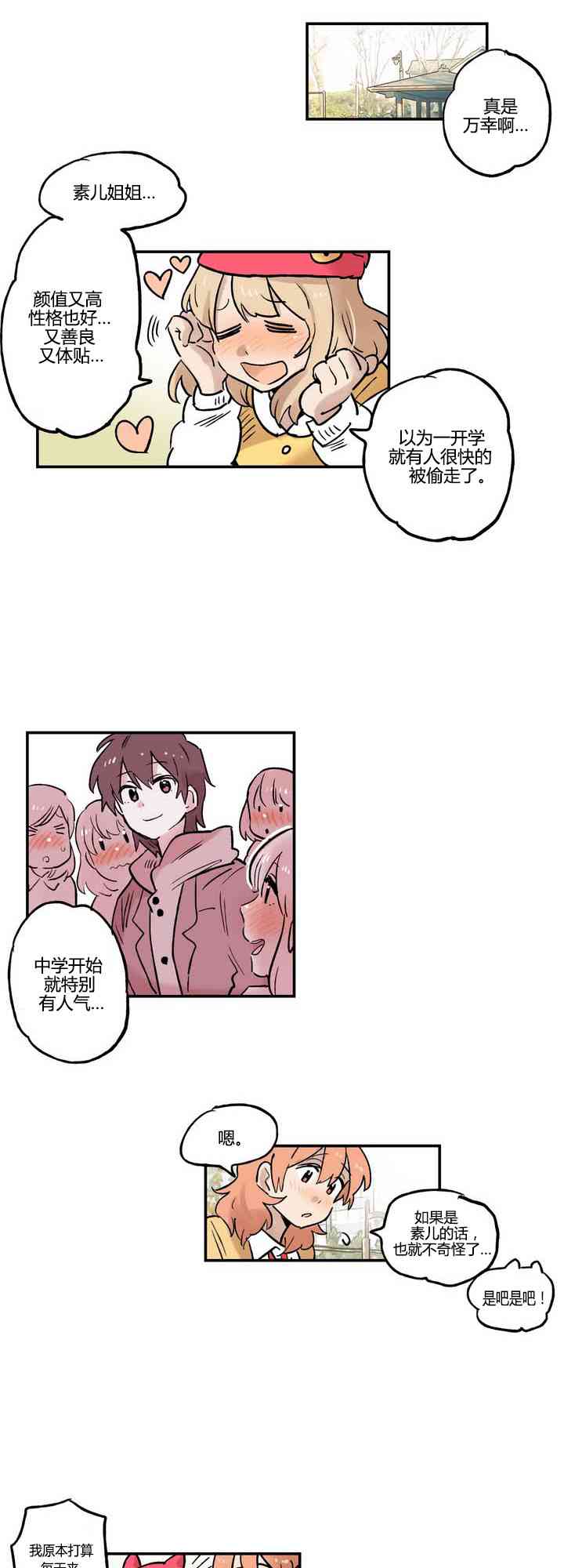 她的宠物狗10话图