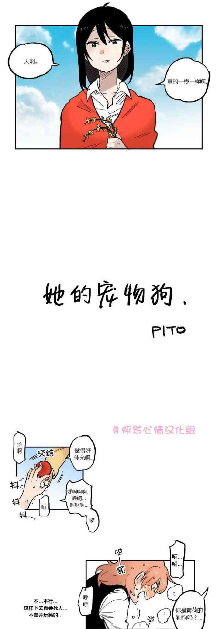 她的宠物狗14话图