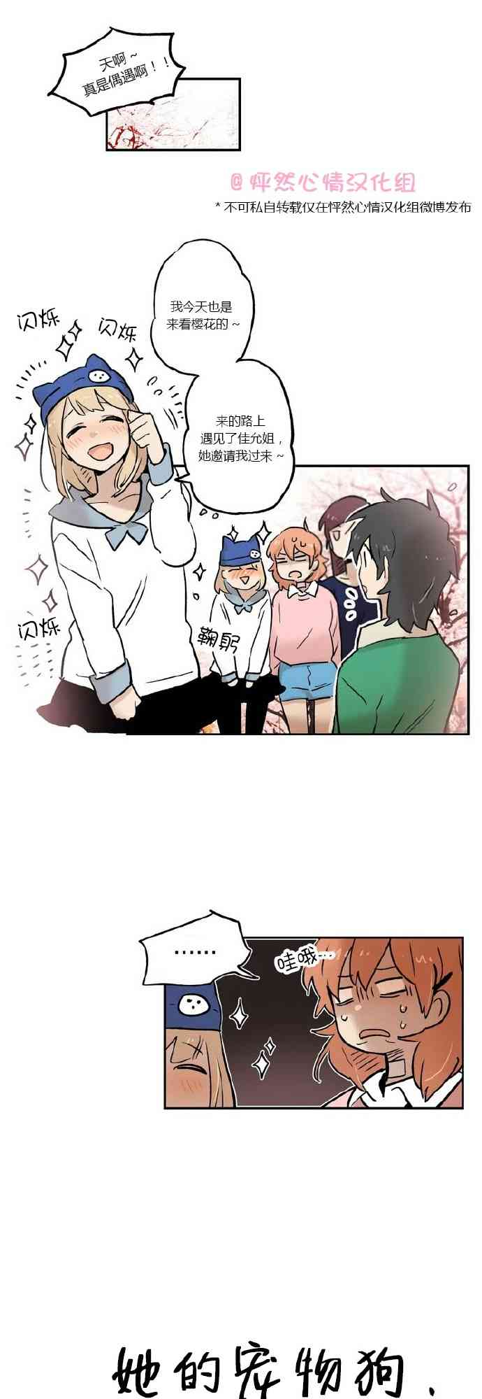 她的宠物狗19话图
