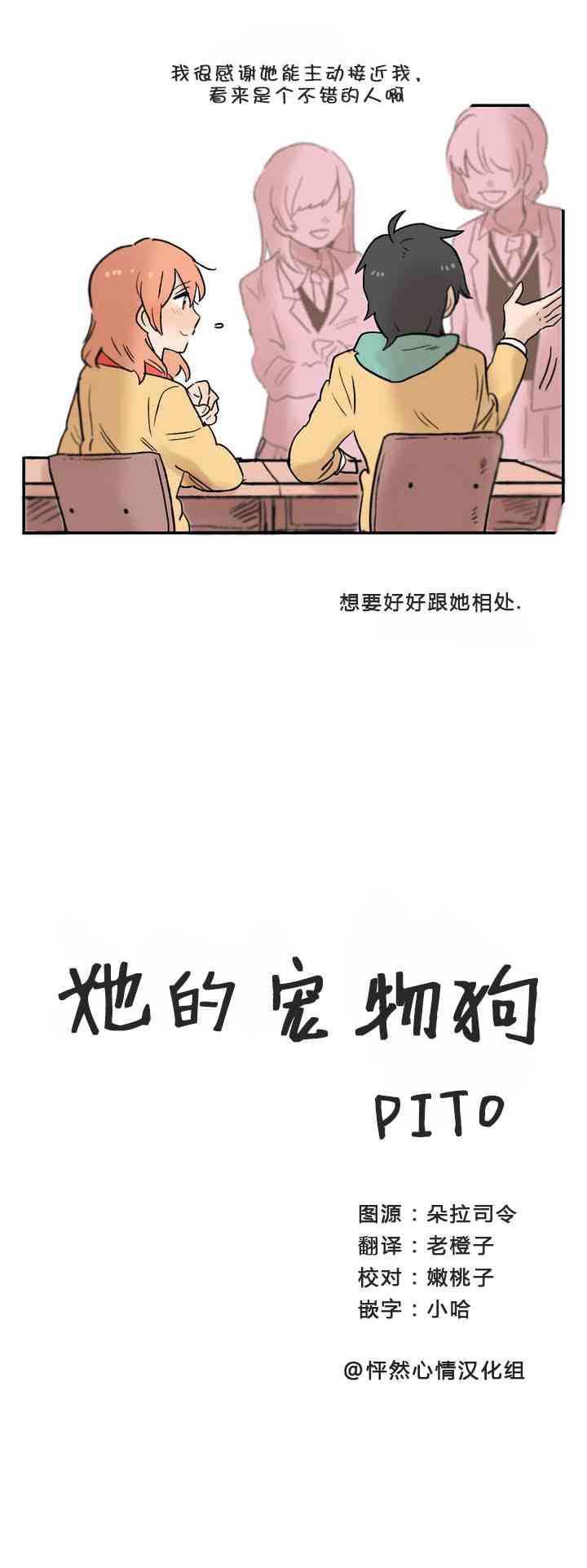 她的宠物狗2话图