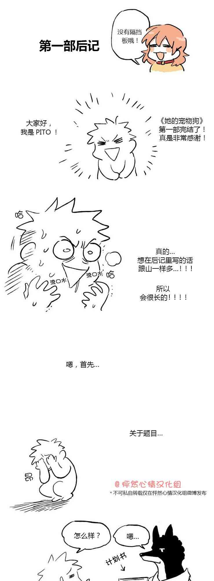 她的宠物狗完结语图