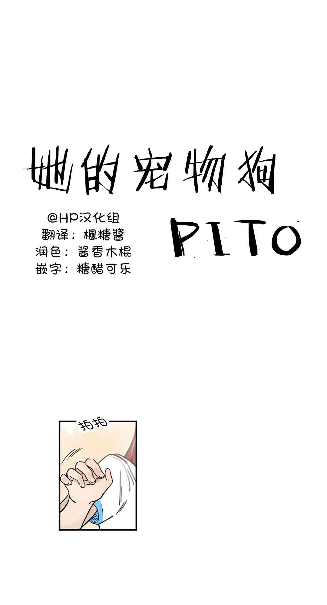 她的宠物狗40话图