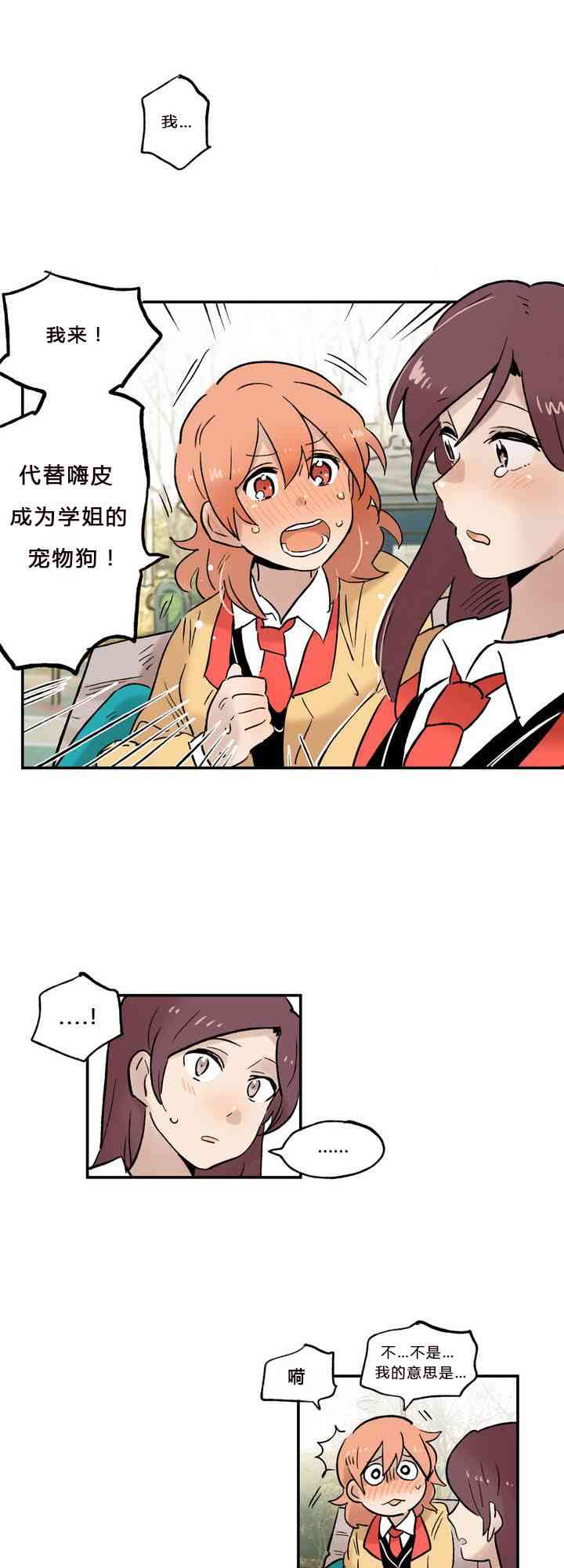 她的宠物狗5话图