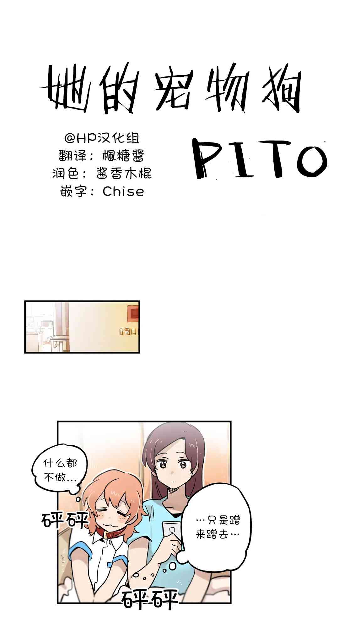 她的宠物狗49话图