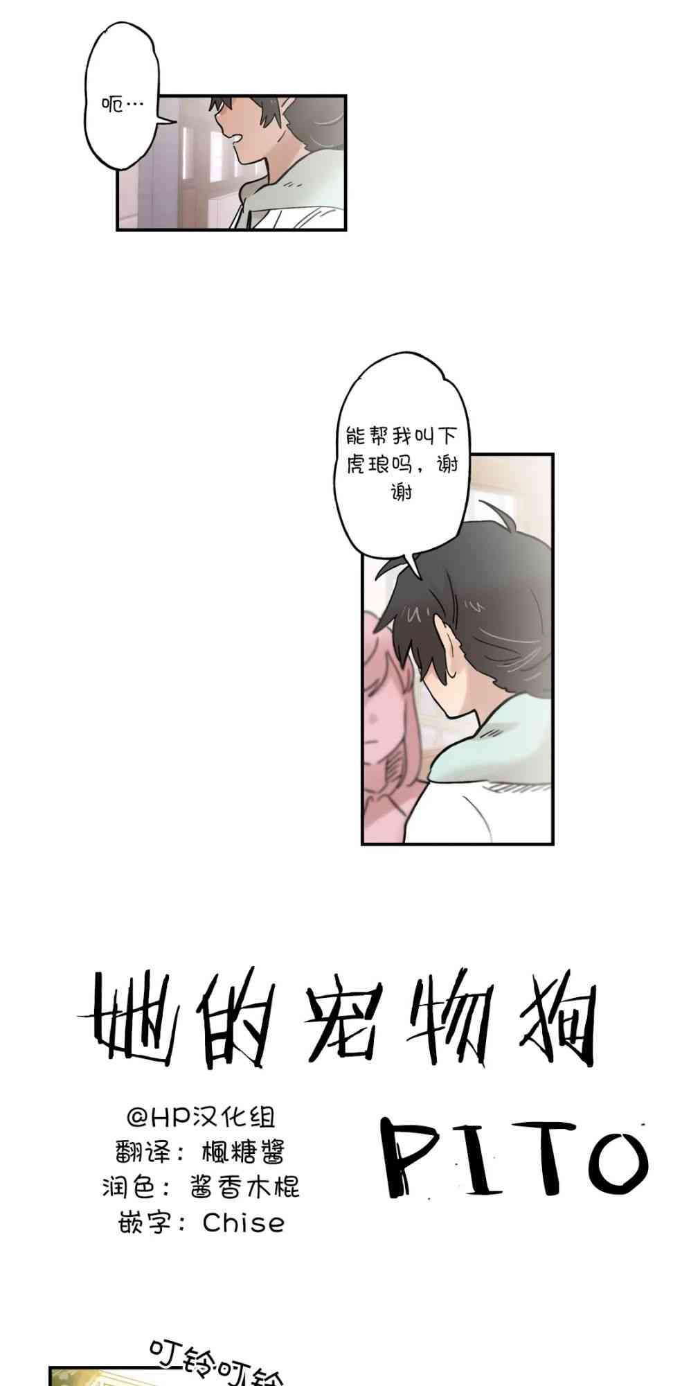 她的宠物狗51话图