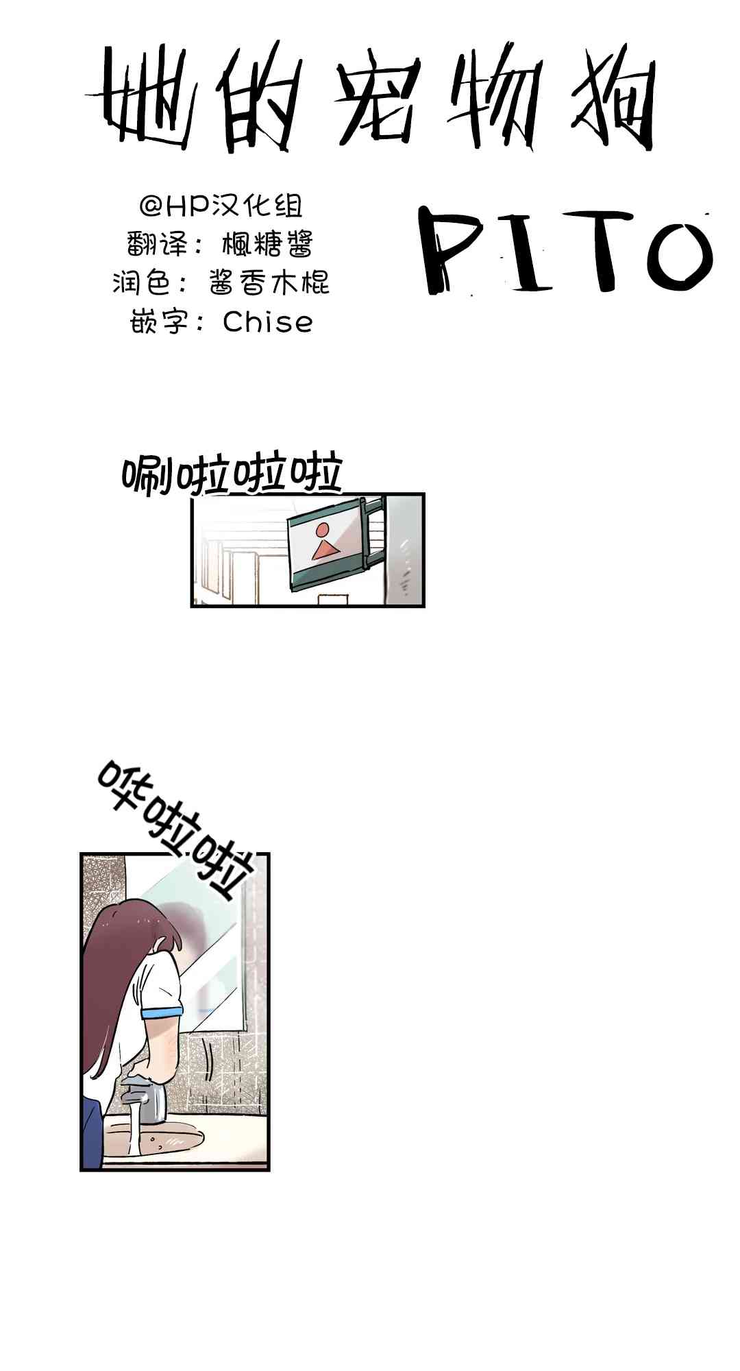 她的宠物狗54话图