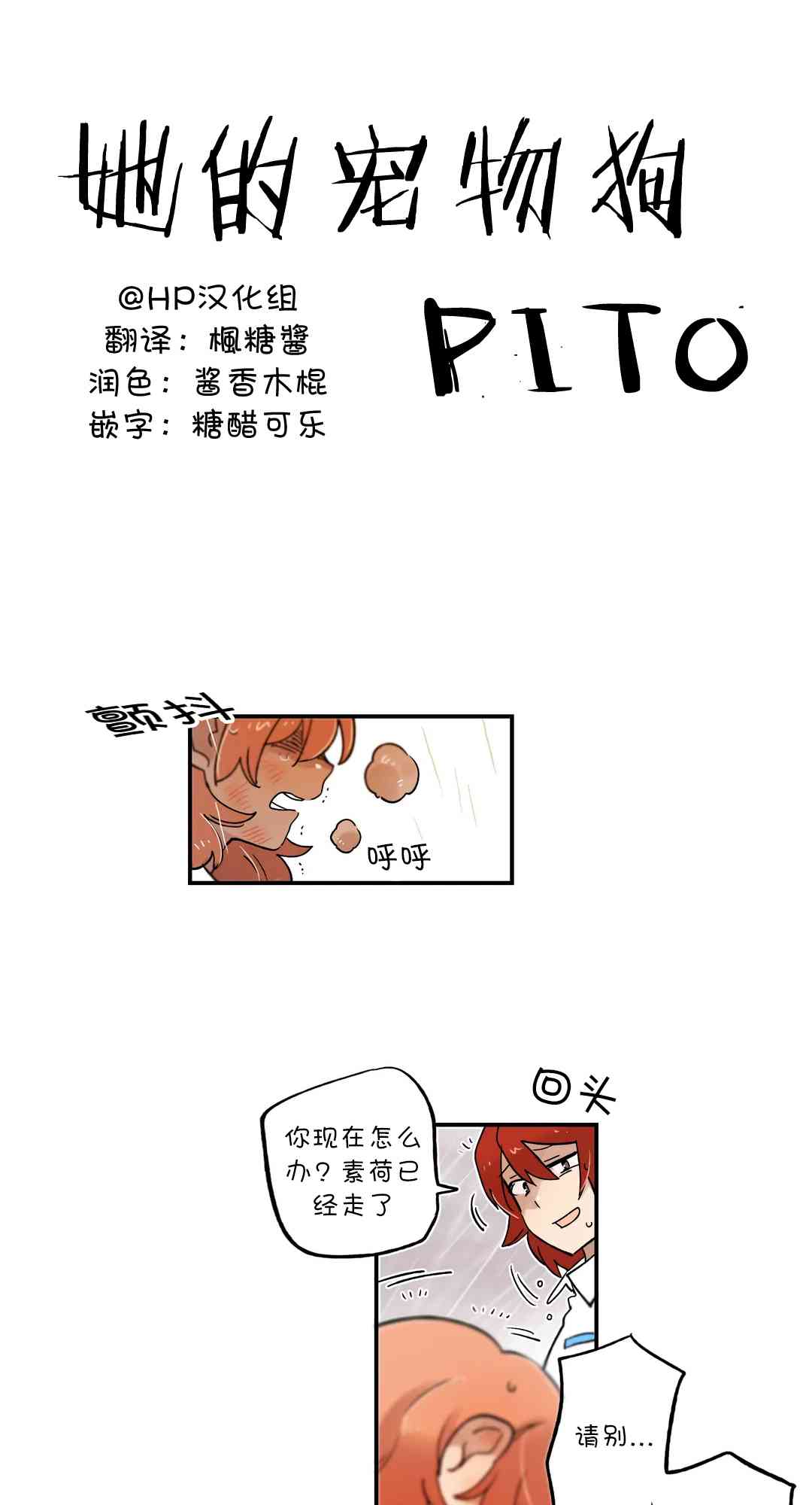 她的宠物狗60话图