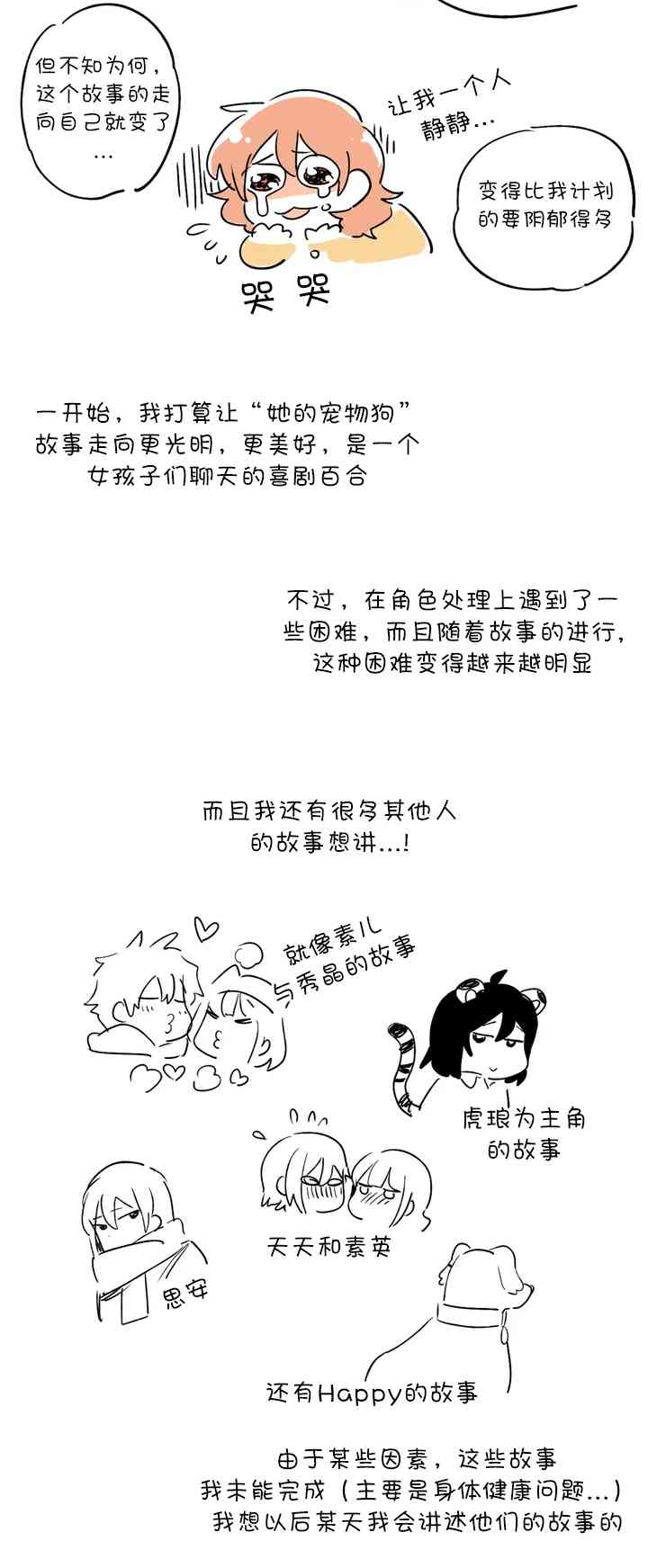 她的宠物狗完结语2图