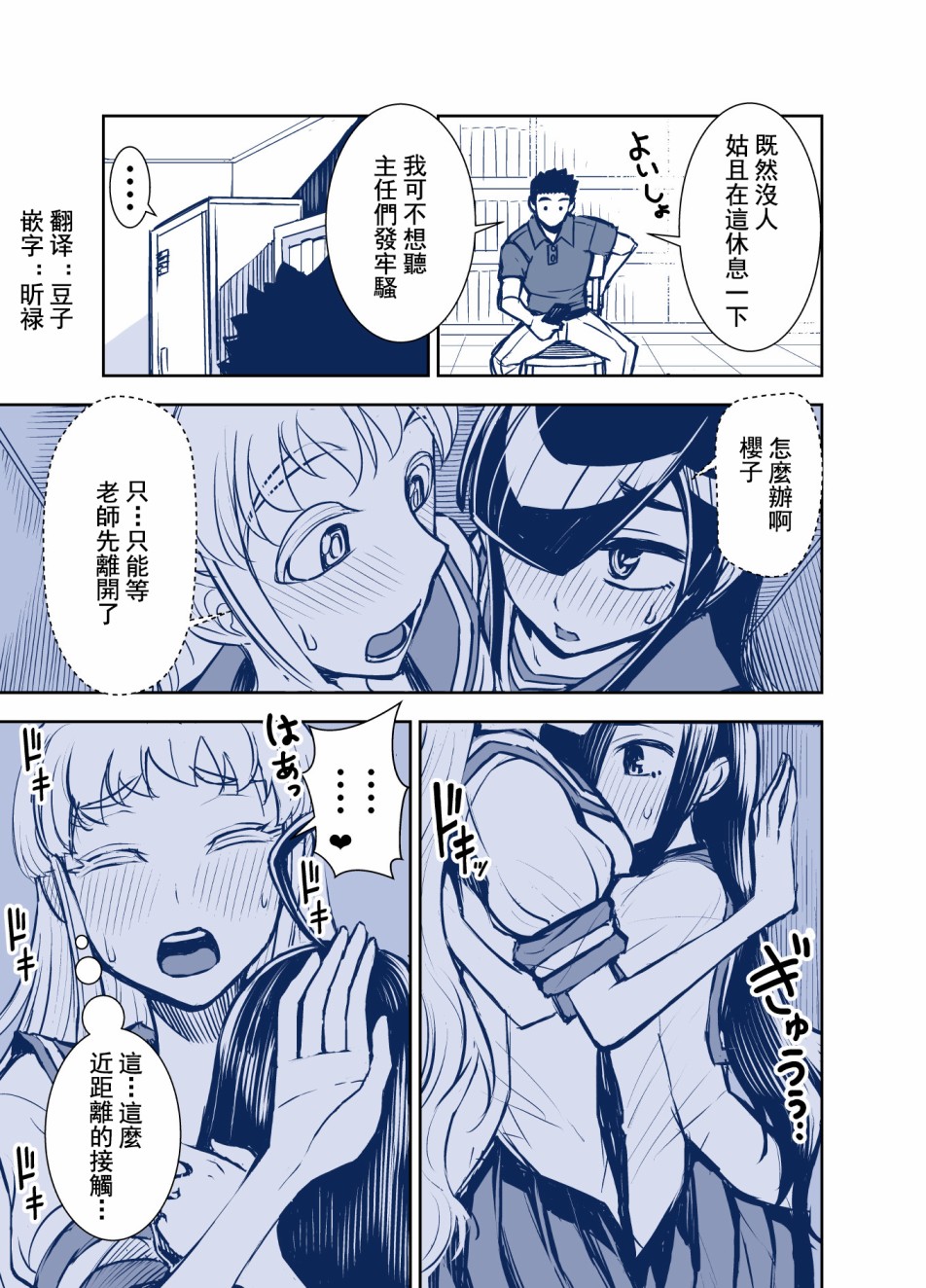 田所同学102话图