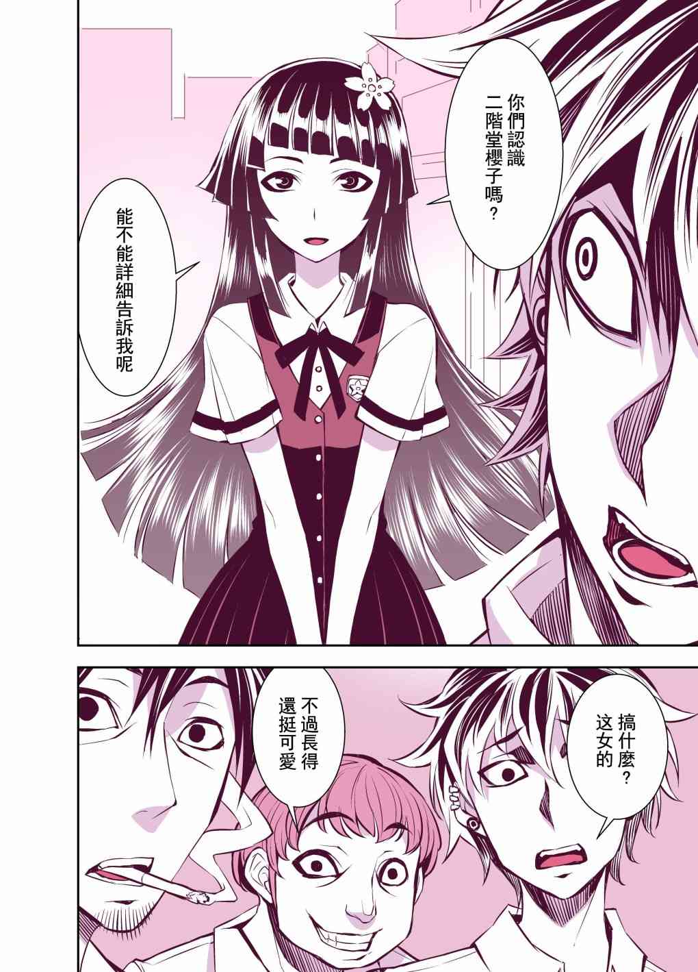 田所同学106话图