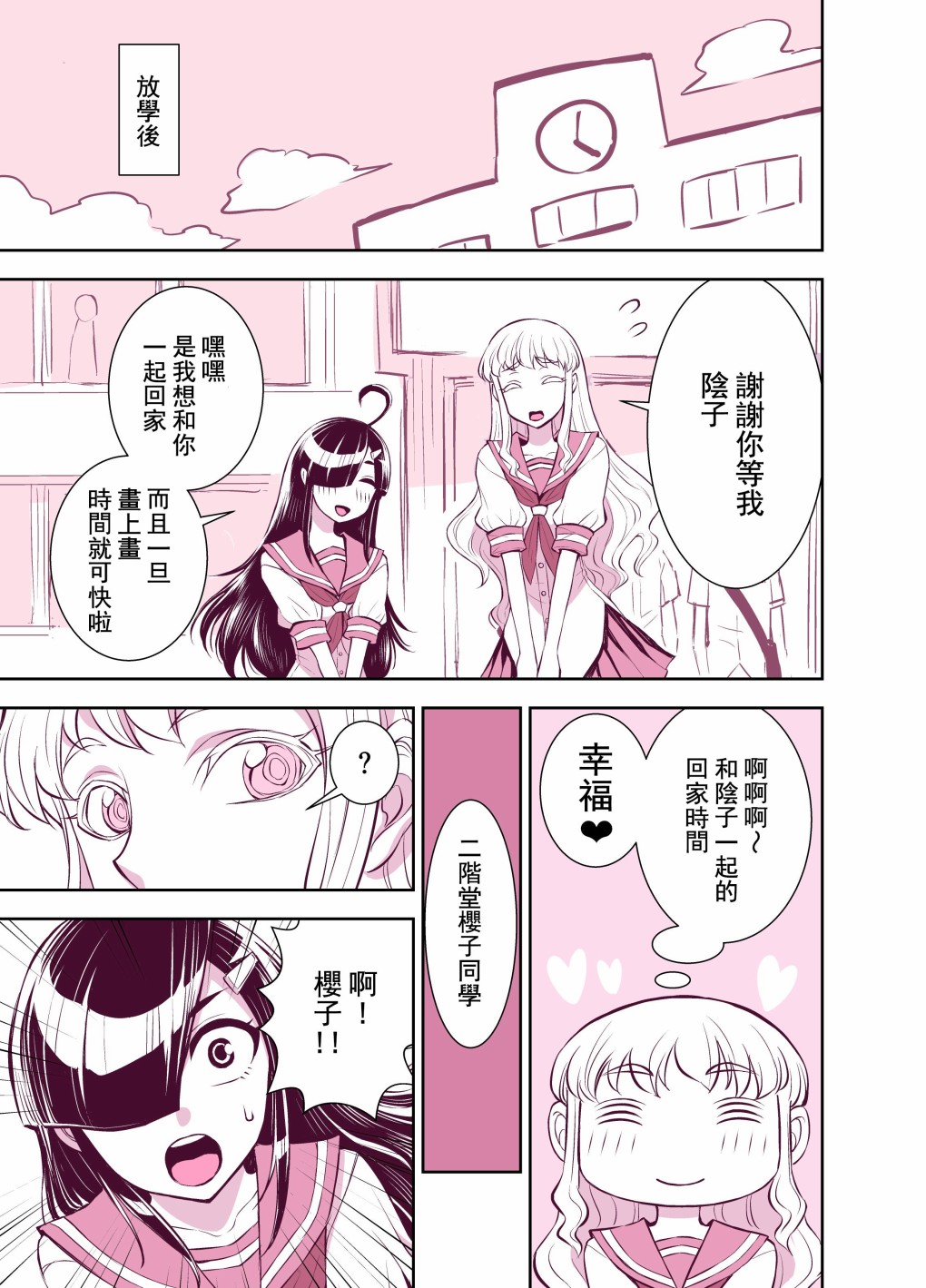 田所同学107话图