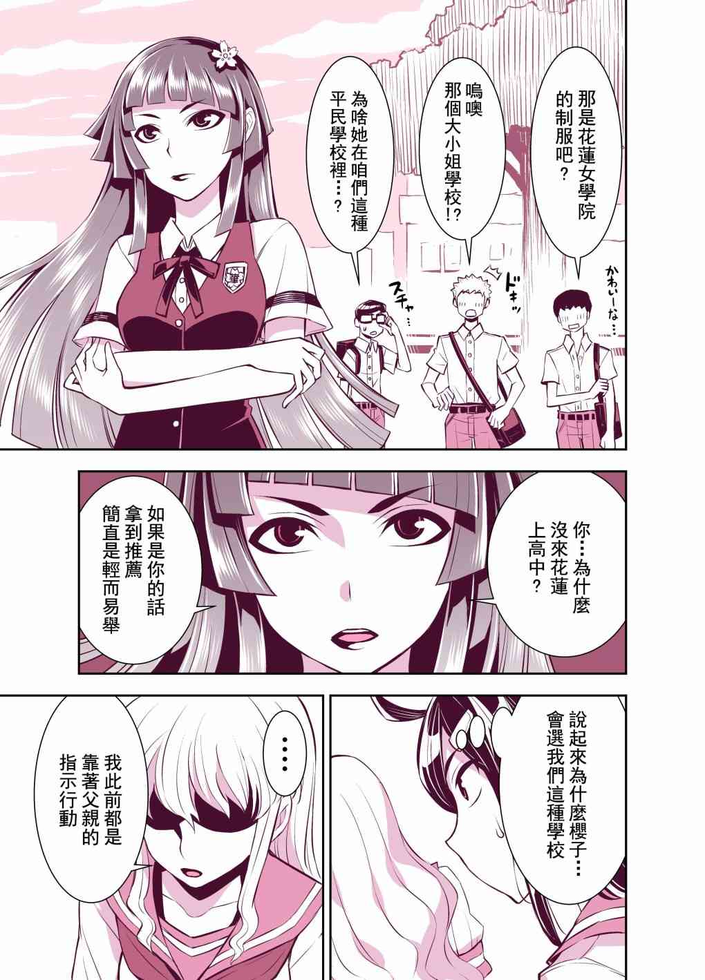 田所同学108话图