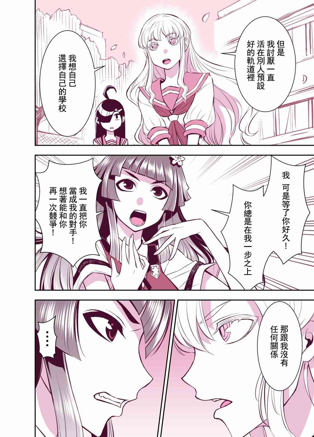 田所同学108话图