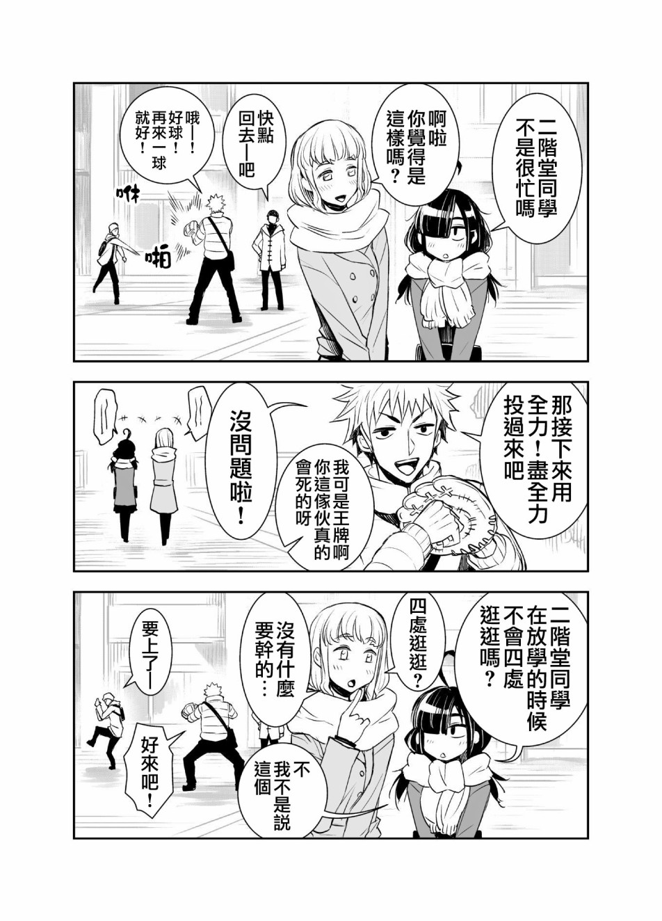 田所同学11话图