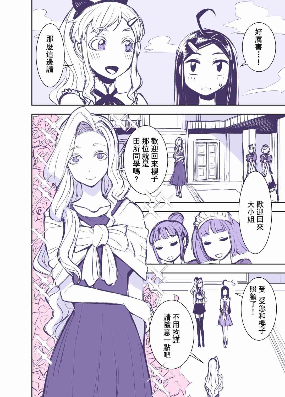 田所同学113话图