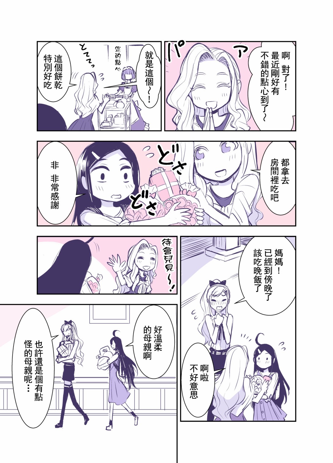 田所同学113话图