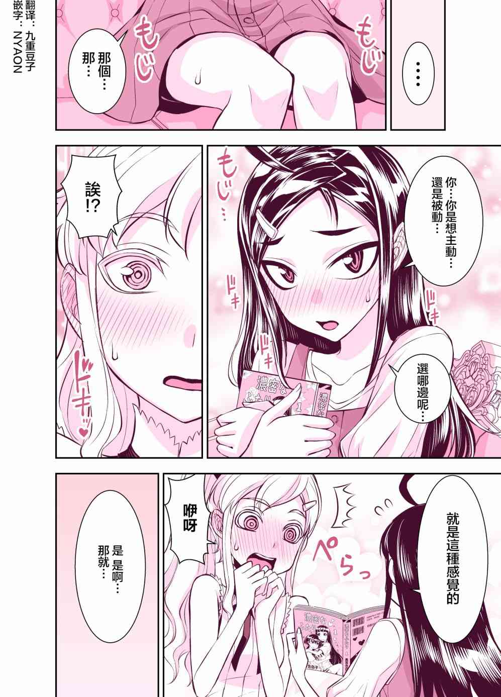田所同学115话图