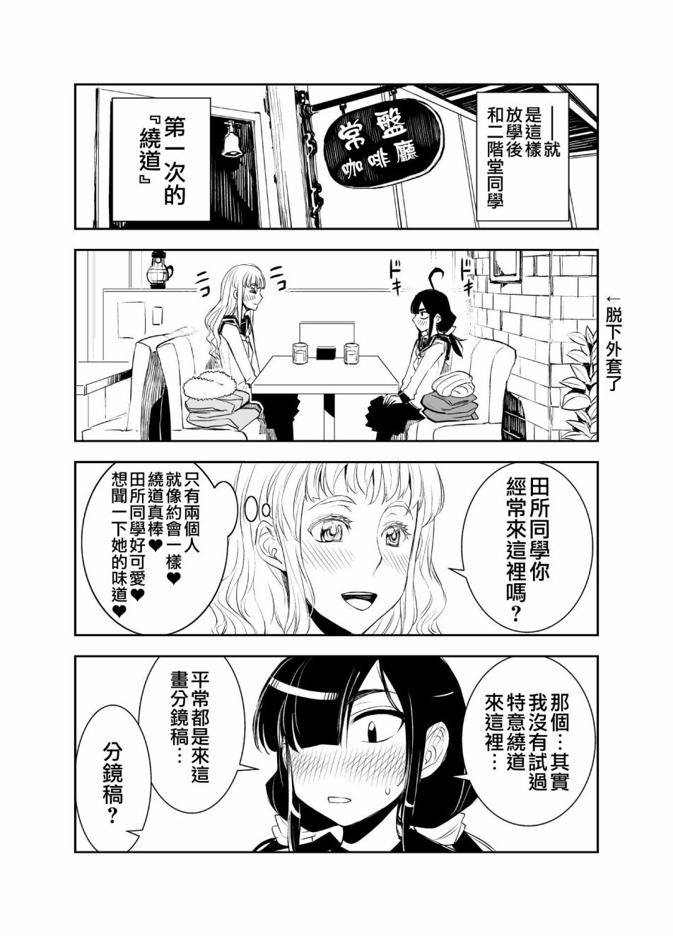 田所同学12话图